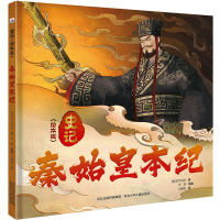 音像秦始皇本纪[西汉]司马迁