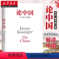 [正版]论中国 亨利·基辛格一部中国问题专著 用国际视角世界眼光解读中国过去现在与未来 世界秩序大外交 出版社 湖北