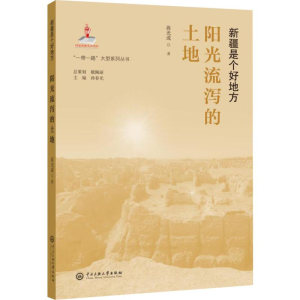 醉染图书阳光流泻的土地9787566017581
