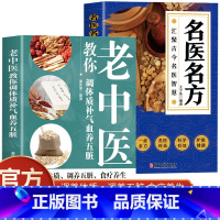 [3册]名医名方+黄帝内经灵枢+素问 [正版]名医名方 名老中医验方大全偏方秘方验方大全老中医药方大全名医秘验方中医秘方
