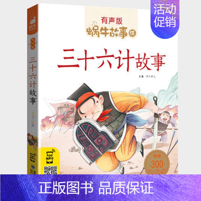 三十六计故事 [正版]彼得兔的故事全集彩色有声注音版小学生一二三年级课外阅读适用经典书目福建少年儿童出版社幼儿绘本蜗牛小