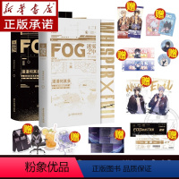 FOG迷雾之中[1] [正版]任选 FOG迷雾之中(全2册)完结篇 漫漫何其多 磨铁出版社 继《AWM绝地求生》后全