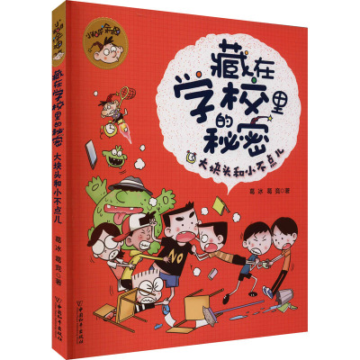 大块头和小不点儿