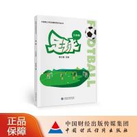 正版新书]足球(九年级)斯力格9787522300757