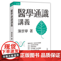 医学通识讲义 香港中和