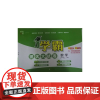 24秋 小学学霸提优大试卷 数学 2年级二年级上册 青岛版