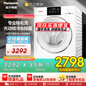 松下滚筒洗衣机全自动[白月光4.0]超薄平嵌10kg泡沫净 光动银除菌智能投放XQG100-N531D