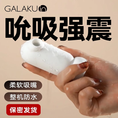 Galaku 元气鸟2代单机跳蛋 白色 自慰器秒吮吸潮情趣成人女用品女玩具神器震动棒阴蒂按摩跳蛋性