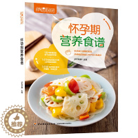 [醉染正版]正版 萨巴厨房 怀孕期营养食谱 孕妇营养食谱三餐 孕期健康饮食指导 孕前孕期备孕怀孕书籍大全书 坐月子饮食餐