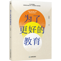 正版新书]为了更好的教育李镇西9787570532513