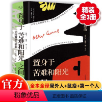 [热卖-咨询优惠]加缪救赎三部曲 [正版]置身于苦难和阳光之间·加缪救赎三部曲 全3册JST文学大师思辨性语言生平事迹鼠