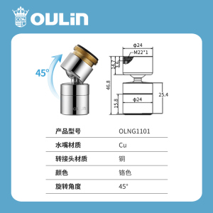 欧琳厨房水龙头防溅起泡器NG1101 延伸旋转出水嘴 多功能万向龙头水嘴