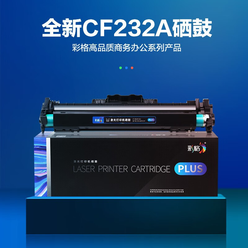 彩格(CHGC) PLUS版 CF232A硒鼓BK 带芯片 适用 惠普M203 M203d M203dn 成像鼓