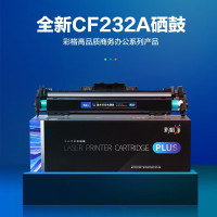 彩格(CHGC) PLUS版 CF232A硒鼓BK 带芯片 适用 惠普M203 M203d M203dn 成像鼓