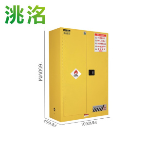 洮洺 防爆柜 45加仑 台