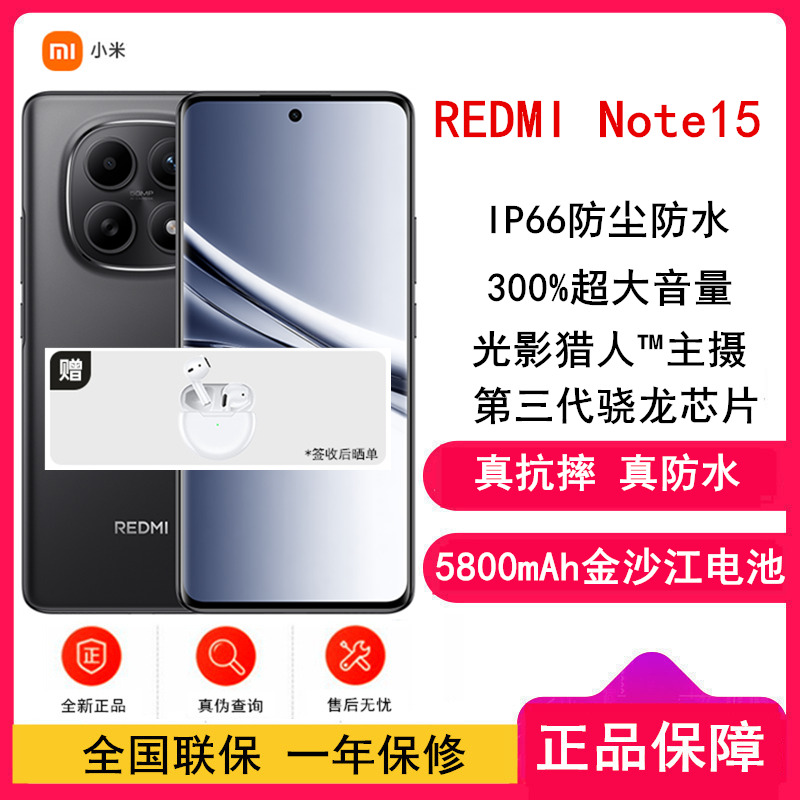 [全新]小米REDMI Note15 8GB+256GB 子夜黑 5G 第三代骁龙6芯 5800mAh大电池 45W快充 IP66防水 5G手机