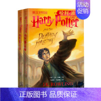 7.哈利.波特与死亡圣器(英汉对照版)(上下) [正版]哈利波特与魔法石 中英文双语版 J.K.罗琳著英 名著 纽约时报