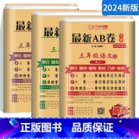[正版]小学三年级上册试卷测试卷全套语文数学英语人教版3年级上ab试卷语数英同步单元卷课时作业本练习题 期中末冲刺10