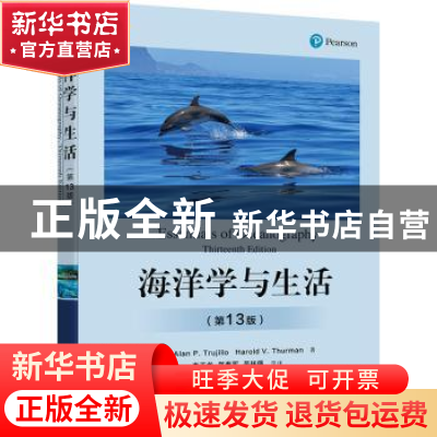 正版 海洋学与生活 Alan P. Trujillo,Harold V. Thurman 电子工