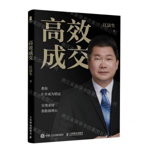 [N]高效成交-9787115629395