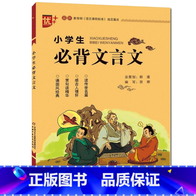 小学生必背文言文 注音版 [正版]小学生古诗词思维导图画册 四大名著人物关系思维导图 青少年小学生三四五六年级课外知识拓