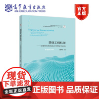 固体工程科学——工程材料的应用力学理论与实践 魏宇杰 高等教育出版社