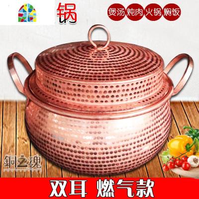 铜锅纯铜加厚手工铜罗锅电磁炉铜火锅汤锅家用煤气煮粥炖锅 FENGHOU 直径30cm燃气双耳(9-15人)