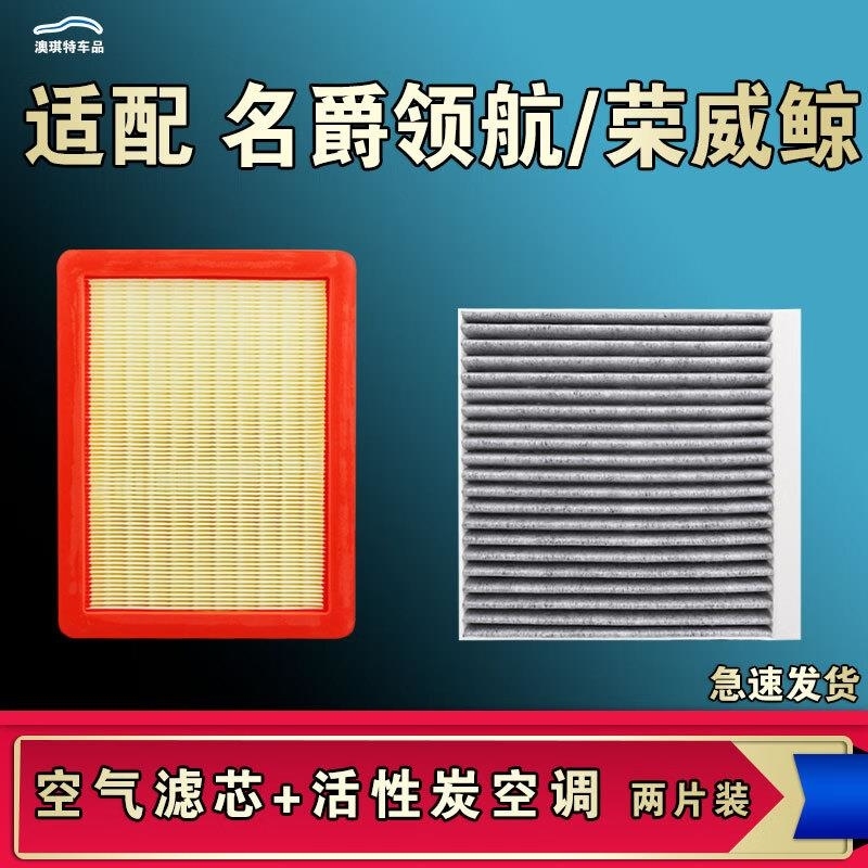 游枫亭适配MG名爵领航荣威鲸空气空调机油滤芯格清器原厂升级活性炭