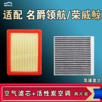 游枫亭适配MG名爵领航荣威鲸空气空调机油滤芯格清器原厂升级活性炭
