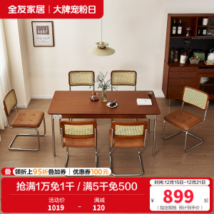 全友家居 餐桌现代简约客厅餐桌椅家具组合家用吃饭桌子办公桌