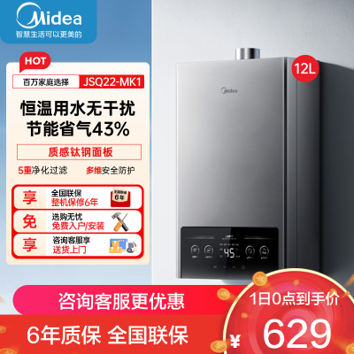 美的(Midea)12升燃气热水器JSQ22-MK1家用天然气水气双调恒温速热节能强排式