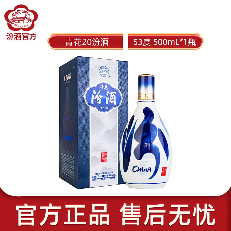 汾酒官方旗舰店_汾酒青花系列价格_汾酒青花系列报价-苏宁易购官网手机版
