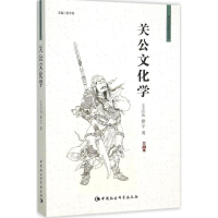 音像关公文化学王志远,康宇 著