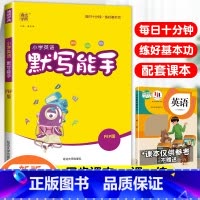 [默写能手]英语·人教版·3起点 四年级上 [正版]2024春默写能手计算能手二年级上册小学一年级三四五六下册语文数学英