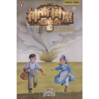 醉染图书树屋 冲出龙卷风 故事系列·基础版9787558319709
