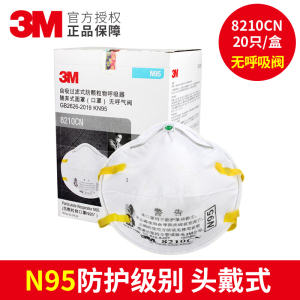 3M口罩 8210cn头戴式KN95防护口罩PM2.5防粉尘防飞沫口罩 8210CN口罩N95