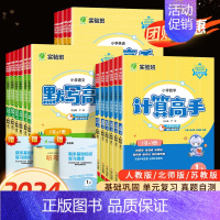 [3本]计算默写高手 / 语+数+英〔北师版〕 六年级上 [正版]2024春雨小学计算高手二年级默写高手一年级应用题解题