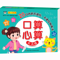 [M]口算心算天天练 20以内的不进位、不退位加减法-9787557574390