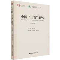 正版新书]中国“三农”研究:第五辑:No.5魏后凯主编978752038729