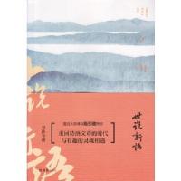 正版新书]世说新语今注今译(南朝宋)刘义庆编撰陈引驰等注译97
