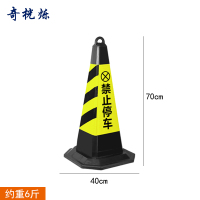 奇桄烁路锥黑黄禁止停车6斤/个