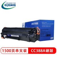 LXYH-CC388A 联翔翼辉CC388A 388A 88A 黑色硒鼓适用惠普P1007
