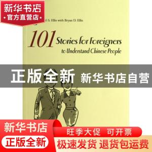 正版 如何面对中国人101题 本书编写组 五洲传播出版社 978750852