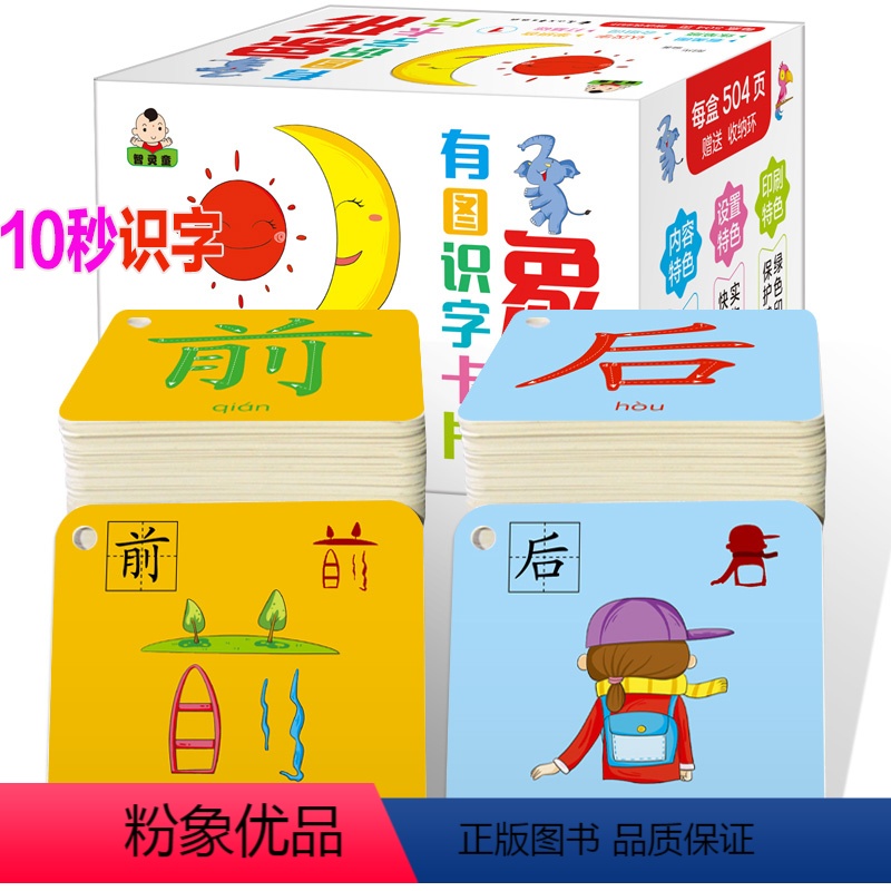 [正版]宝宝识字卡象形有图识字卡片1 0-3岁儿童早教启蒙认知卡片3-6岁幼小衔接入学准备汉字启蒙书拼音笔顺组词儿童书