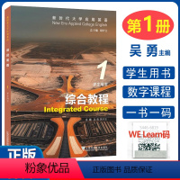 综合教程1 学生用书 [正版] 新时代大学应用英语综合教程1 学生用书 附音视频及数字课程 吴勇 胡开宝编 新时代英语