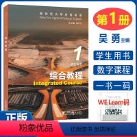 综合教程1 学生用书 [正版] 新时代大学应用英语综合教程1 学生用书 附音视频及数字课程 吴勇 胡开宝编 新时代英语