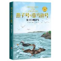 正版新书]保卫白嘴潜鸟(英)亚瑟·兰塞姆著;刘仲敬 译978720311