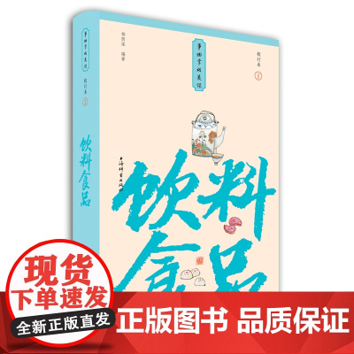 饮料食品(小精装校订本)(事物掌故丛谈)