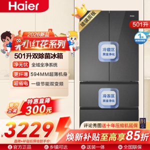 小红花系列海尔(Haier)501升多门法式冰箱 专业超薄 全域净化彩晶玻璃面板 BCD-501WGHFDEDBXU1