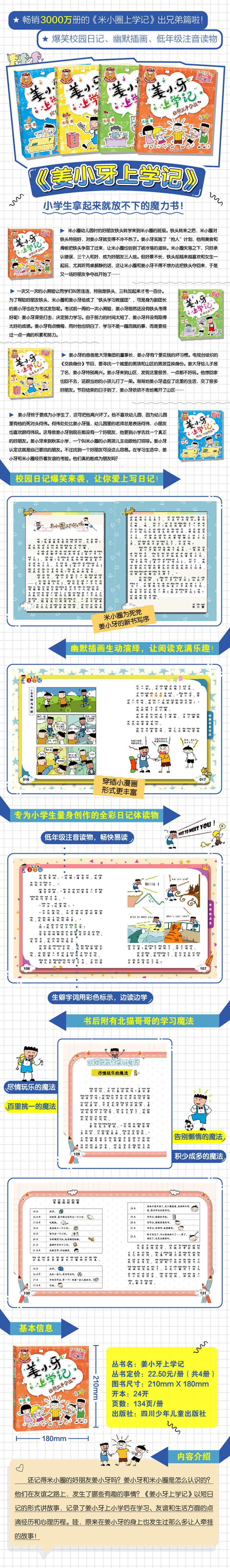 姜小牙上学记